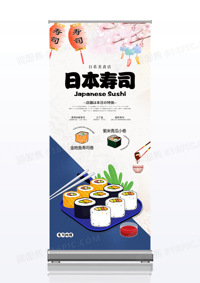 卡通日本寿司宣传展架